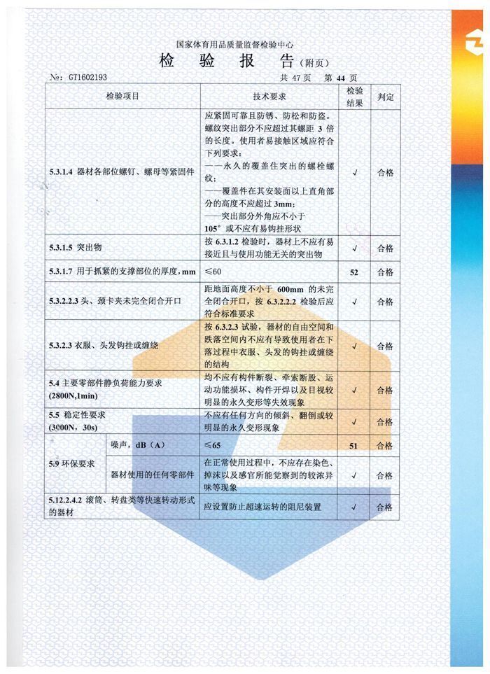 大轉(zhuǎn)輪檢驗報告