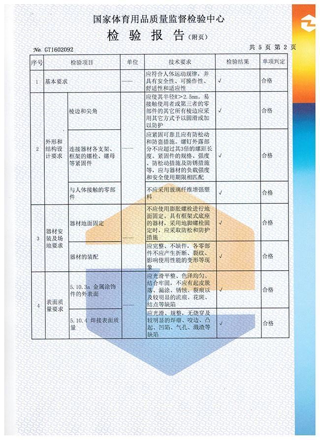 單杠檢驗報告