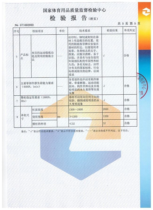 單杠檢驗報告