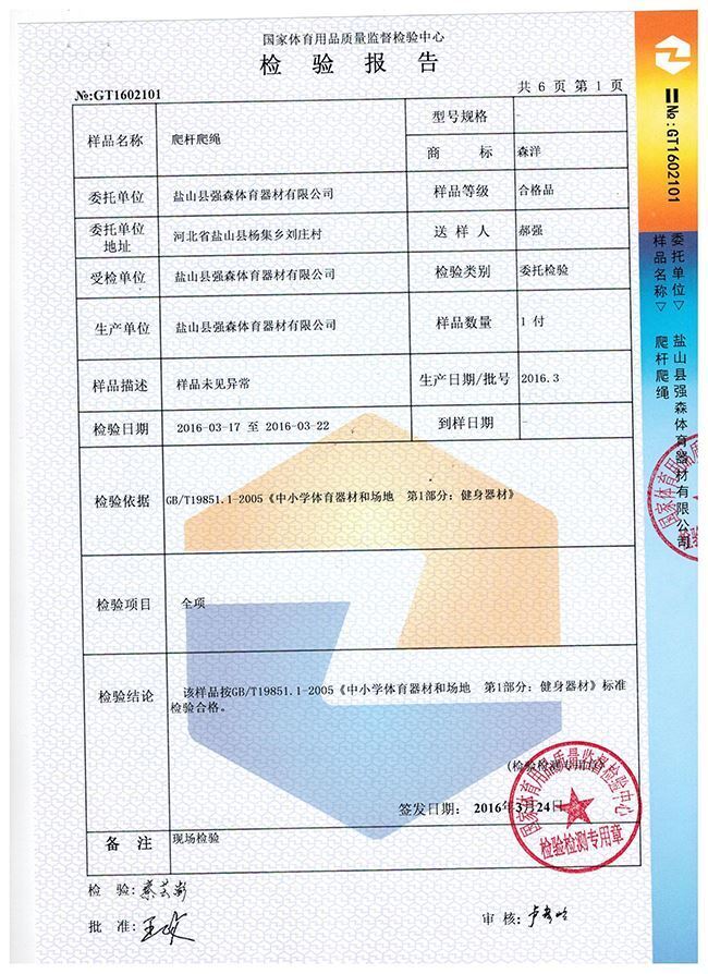 爬桿爬繩檢驗報告