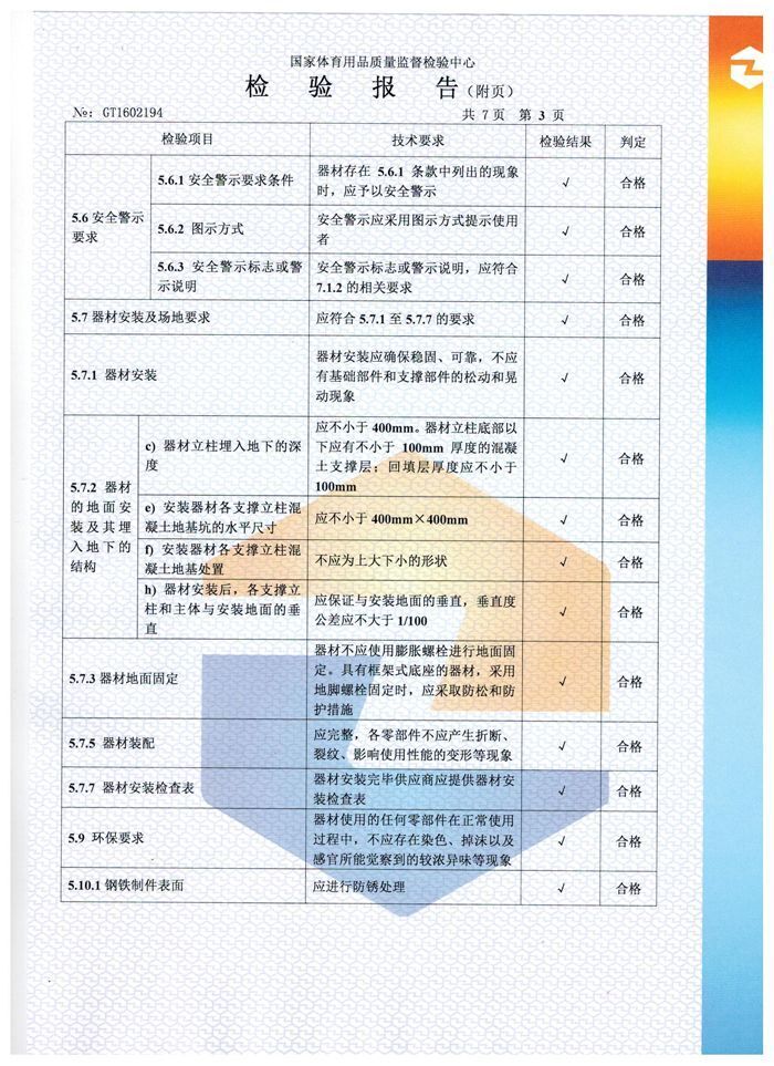 室外乒乓球臺檢驗報告