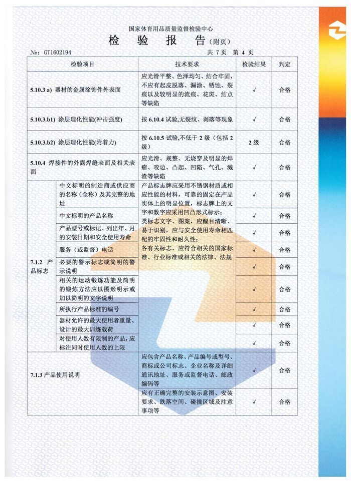 室外乒乓球臺檢驗報告