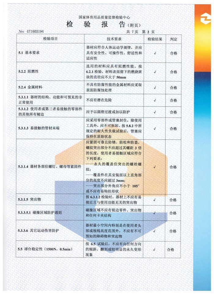 室外乒乓球臺檢驗報告