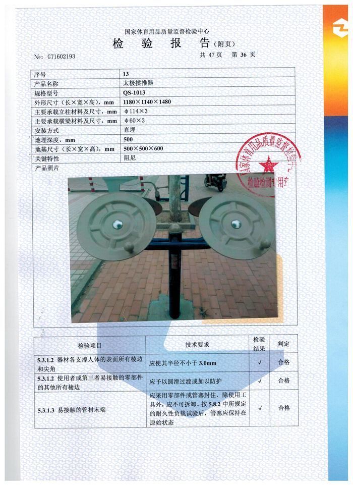 太極揉推器檢驗報告