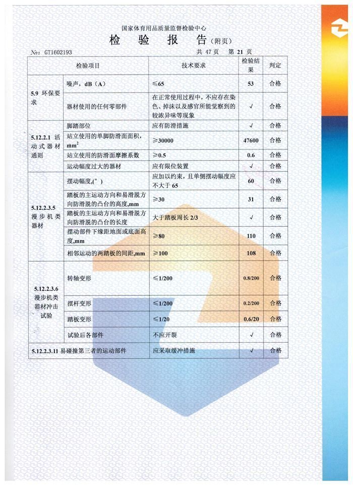 太空漫步機(jī)檢驗(yàn)報(bào)告