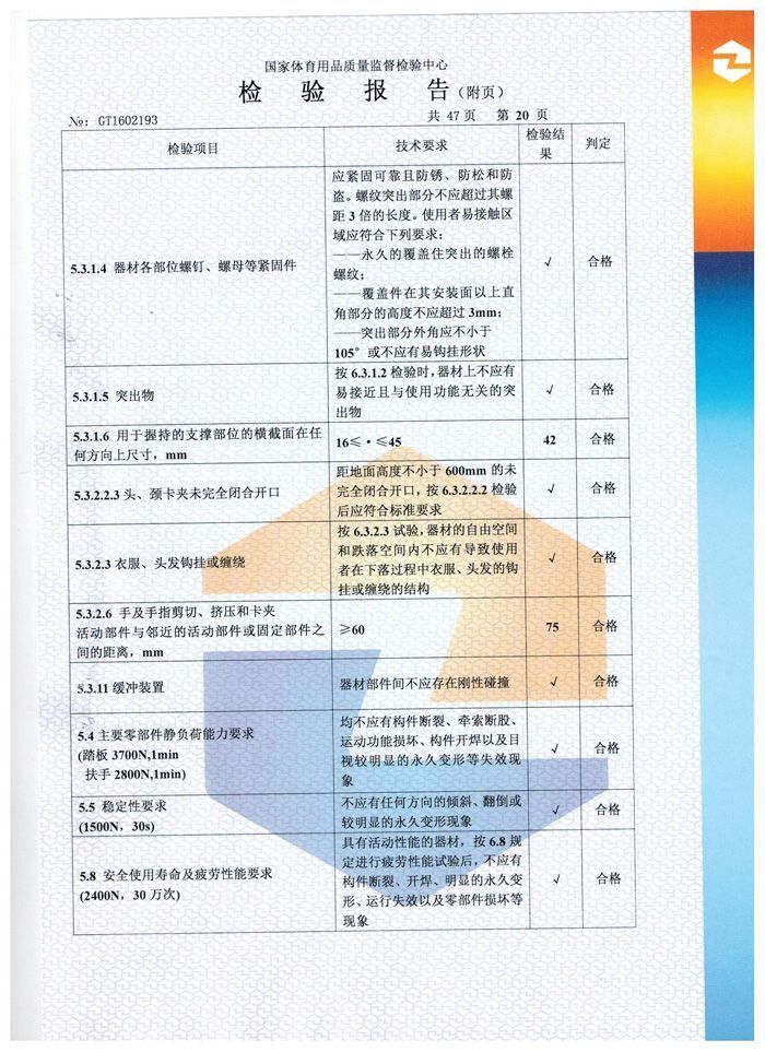 太空漫步機(jī)檢驗(yàn)報(bào)告