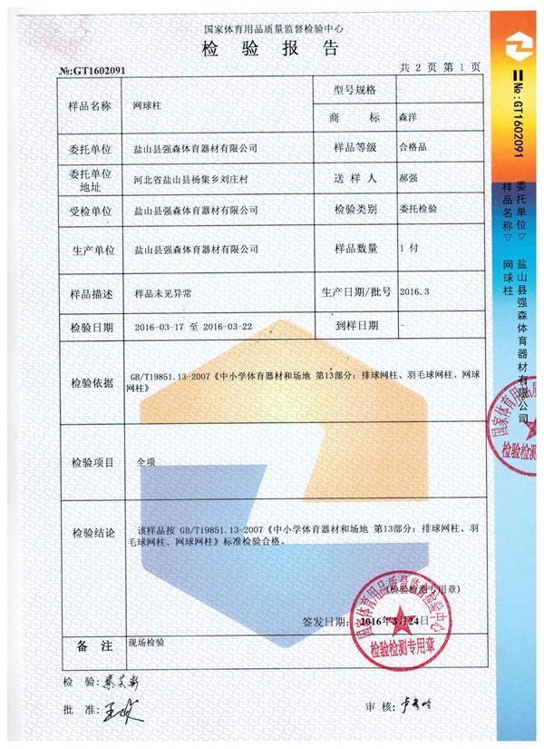 網(wǎng)球柱檢驗報告